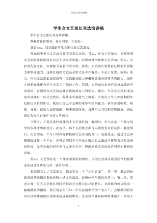 学生会文艺部长竞选演讲稿