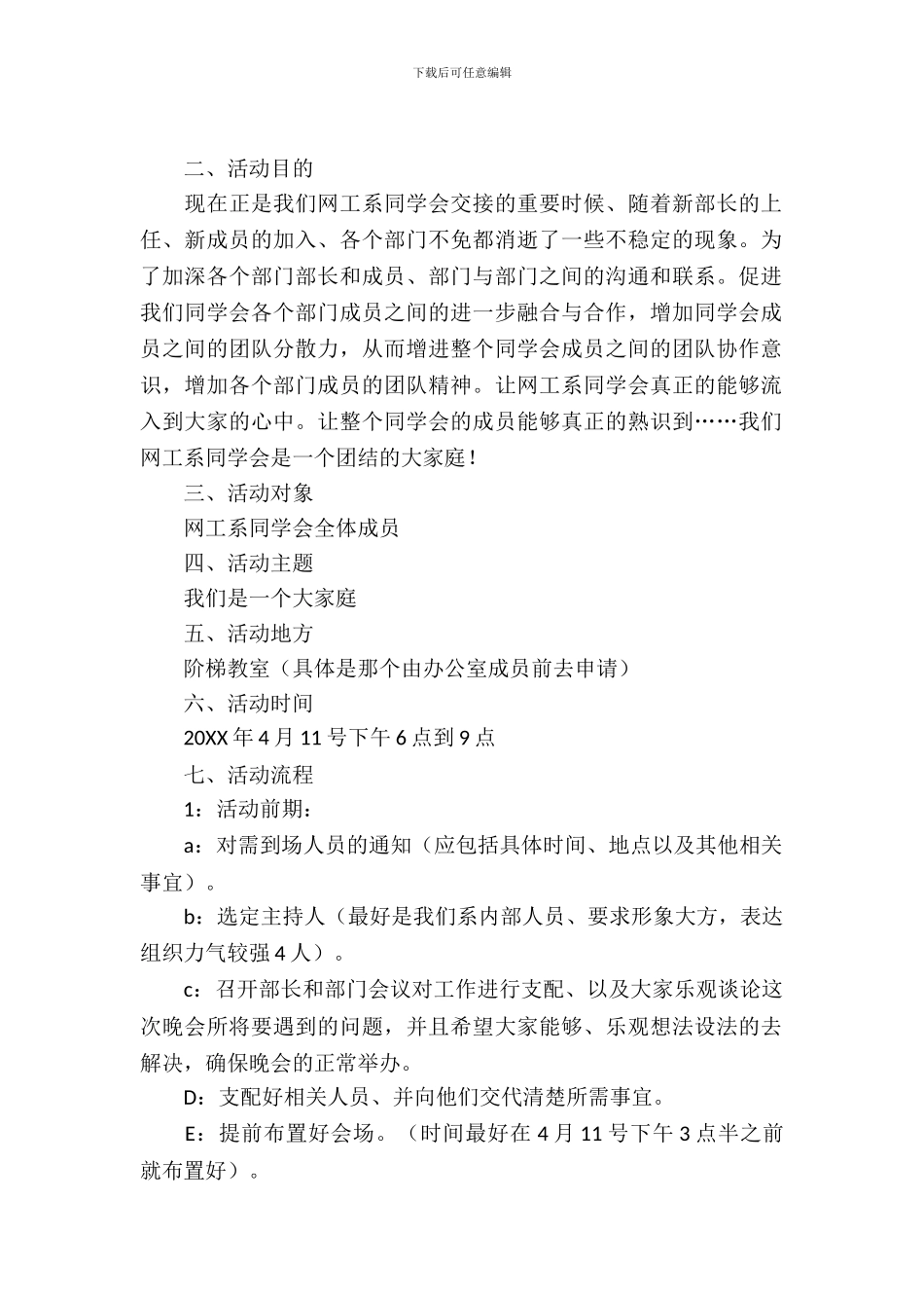 学生会新老生交接晚会策划书范文_第2页