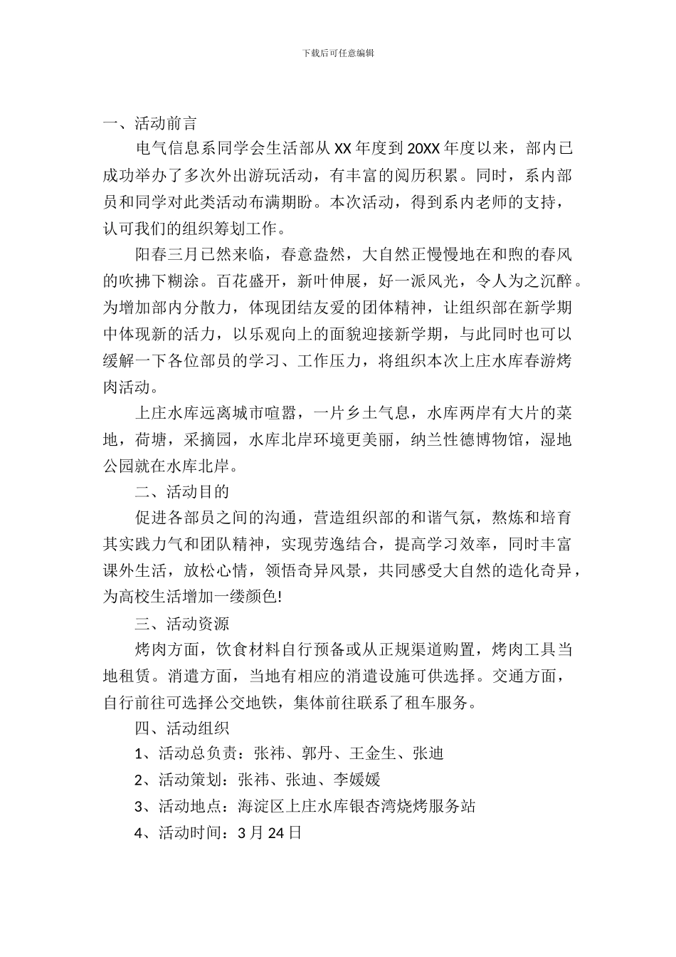 学生会春游活动策划书_第2页