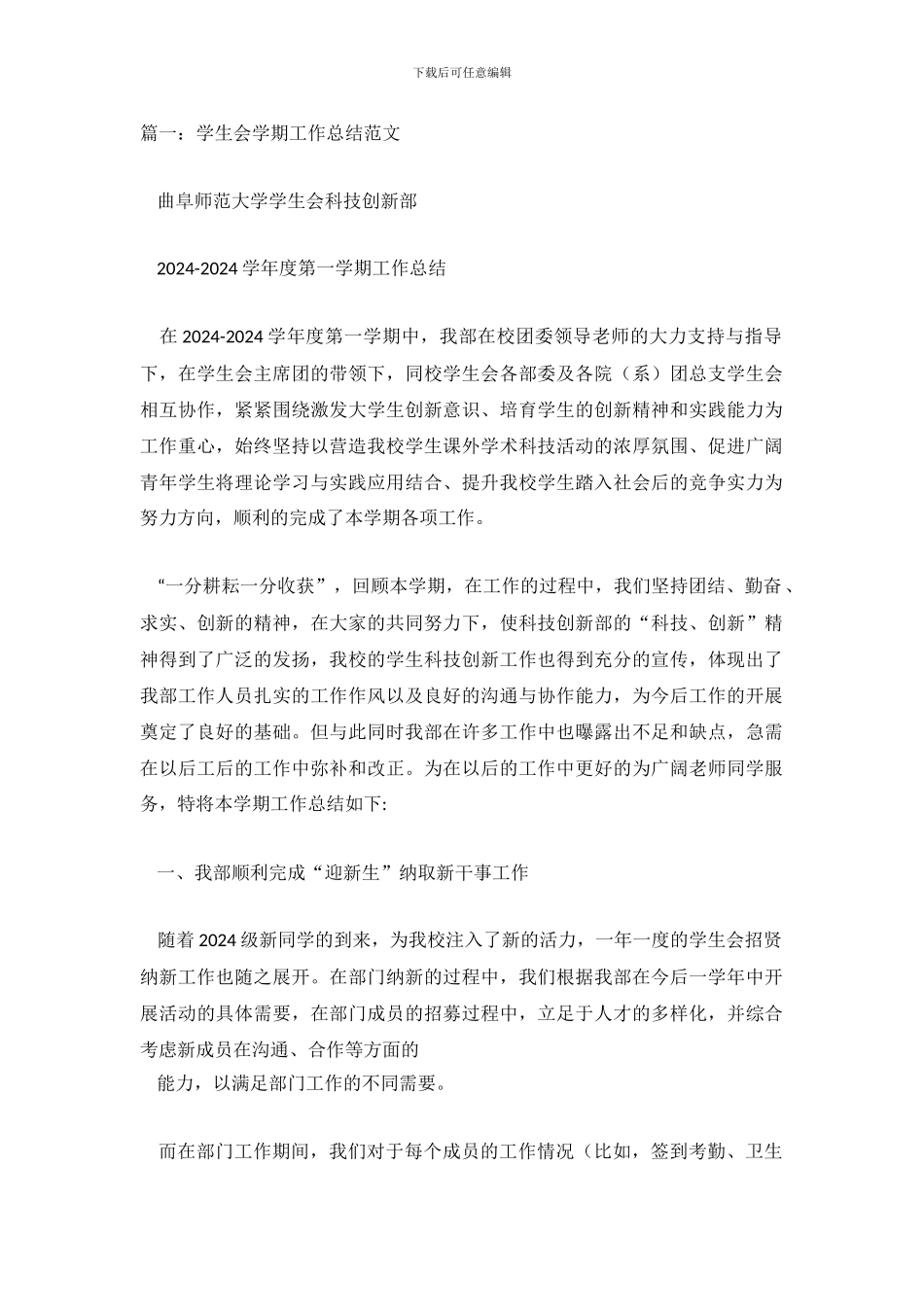 学生会工作总结_第2页