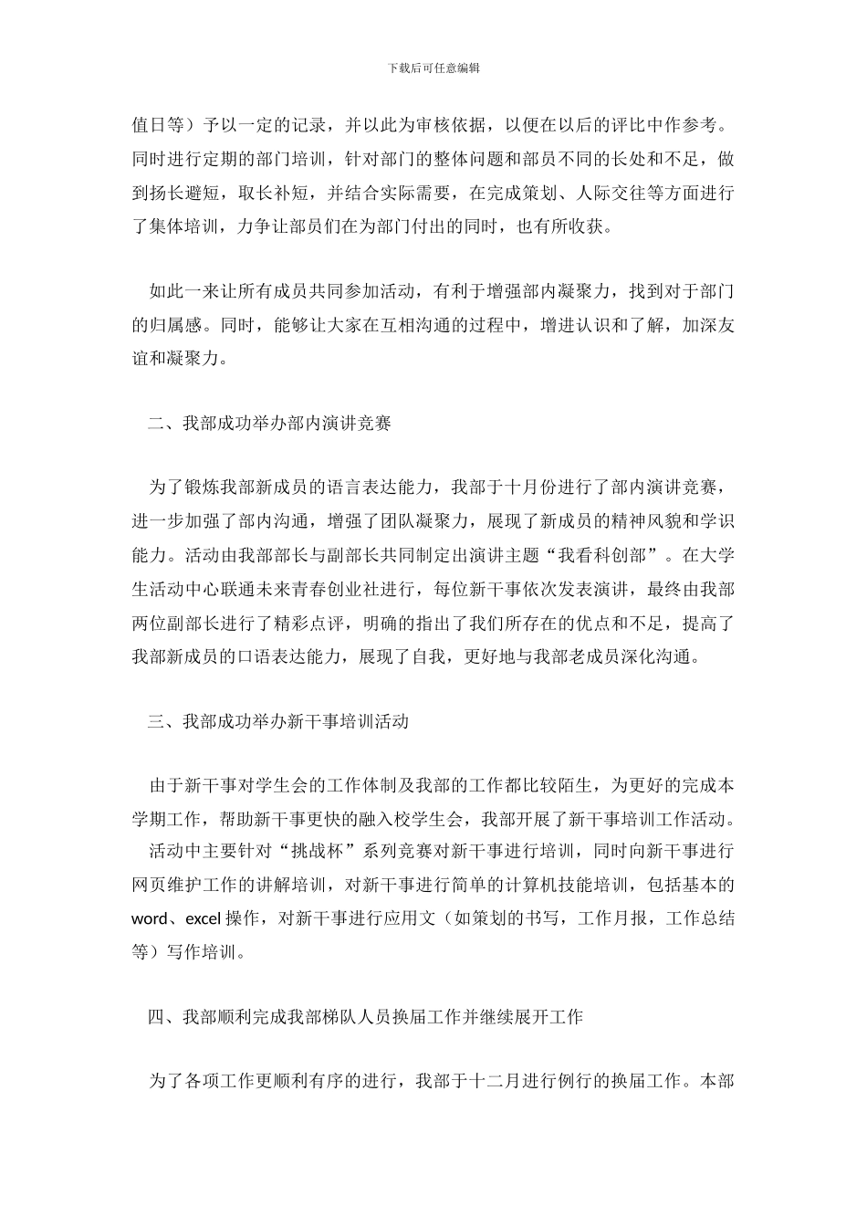 学生会工作总结_第3页