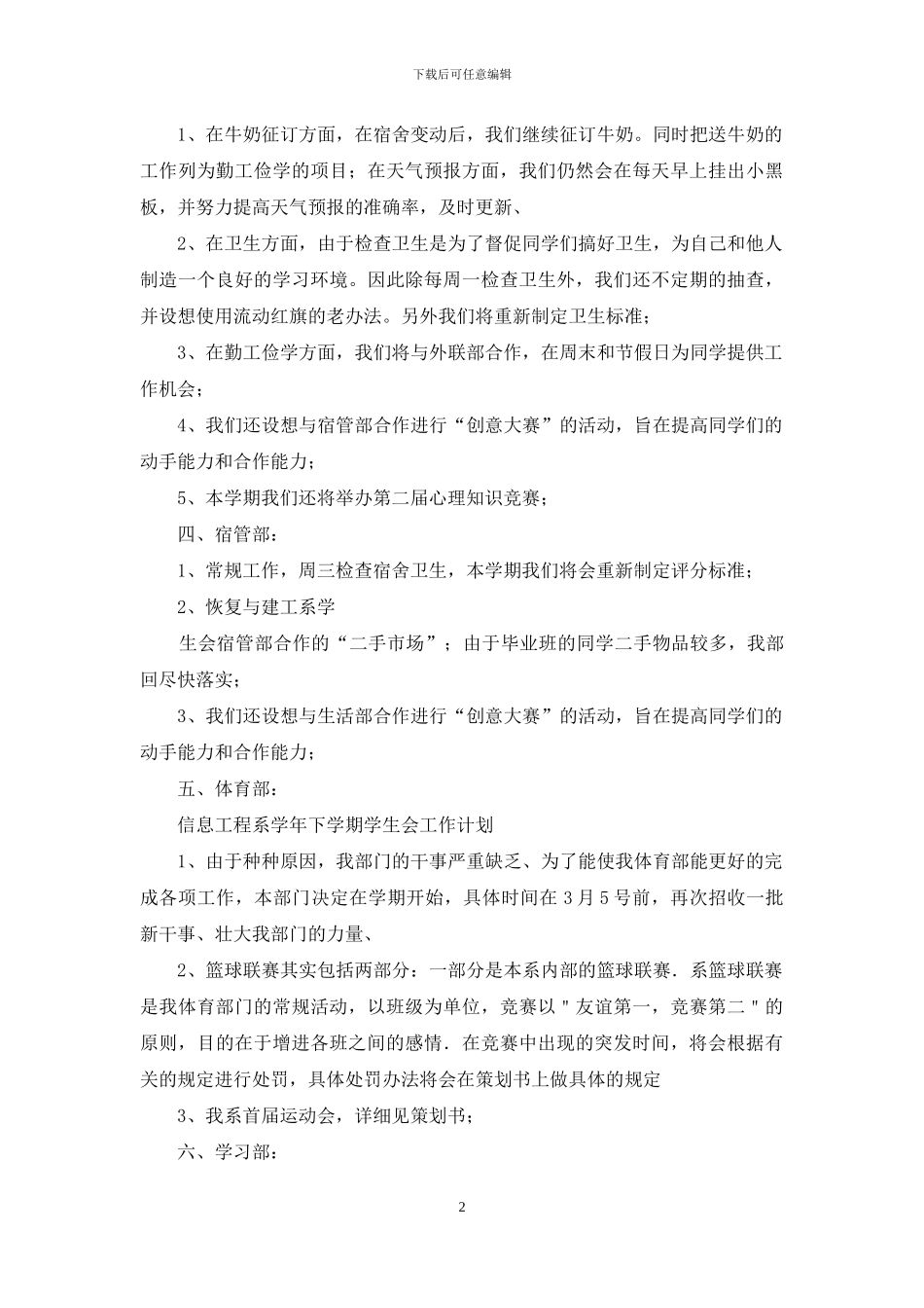 学生会工作计划集锦五篇_第2页