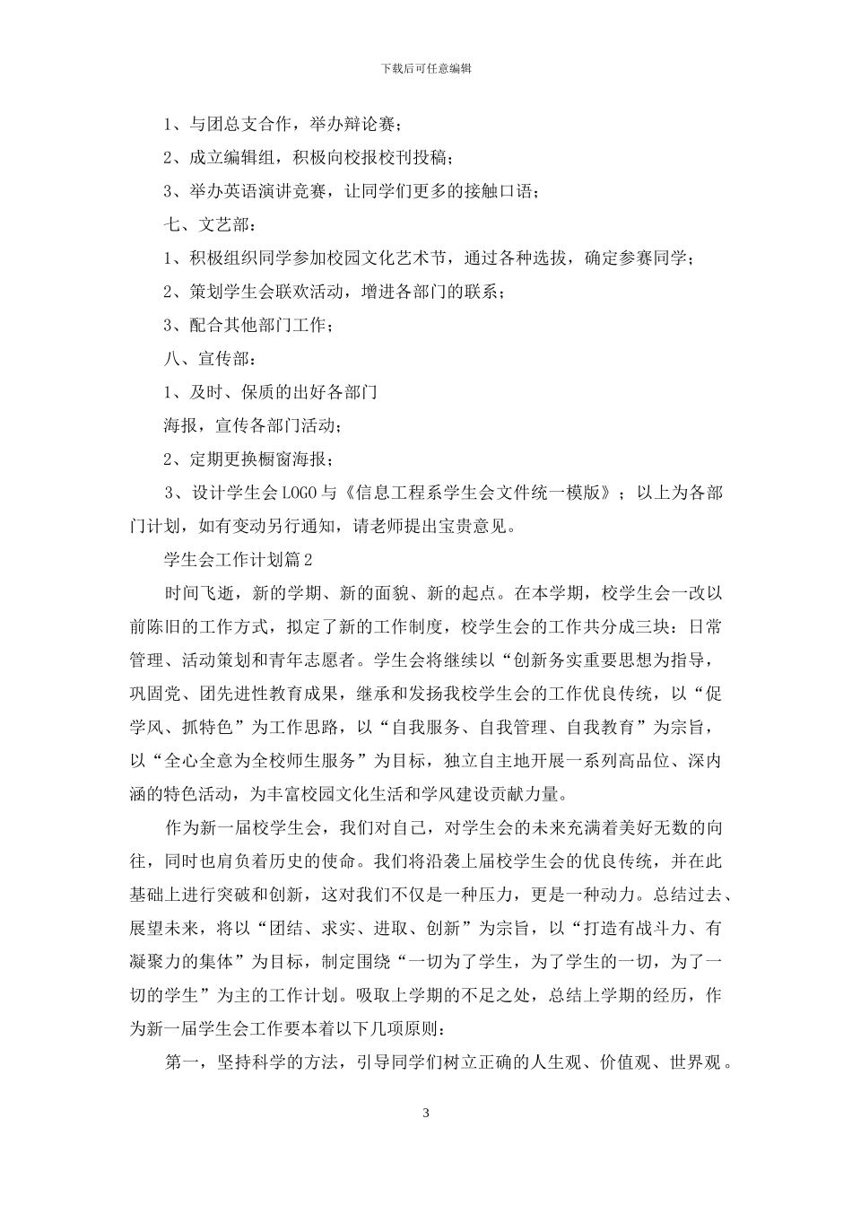 学生会工作计划集锦五篇_第3页