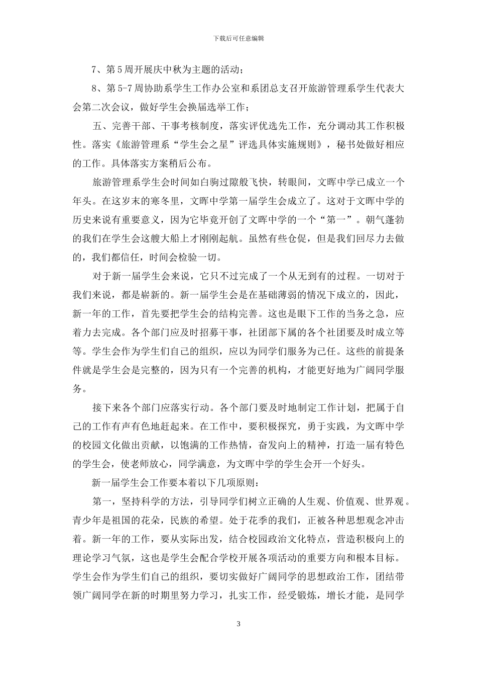 学生会工作计划书_第3页