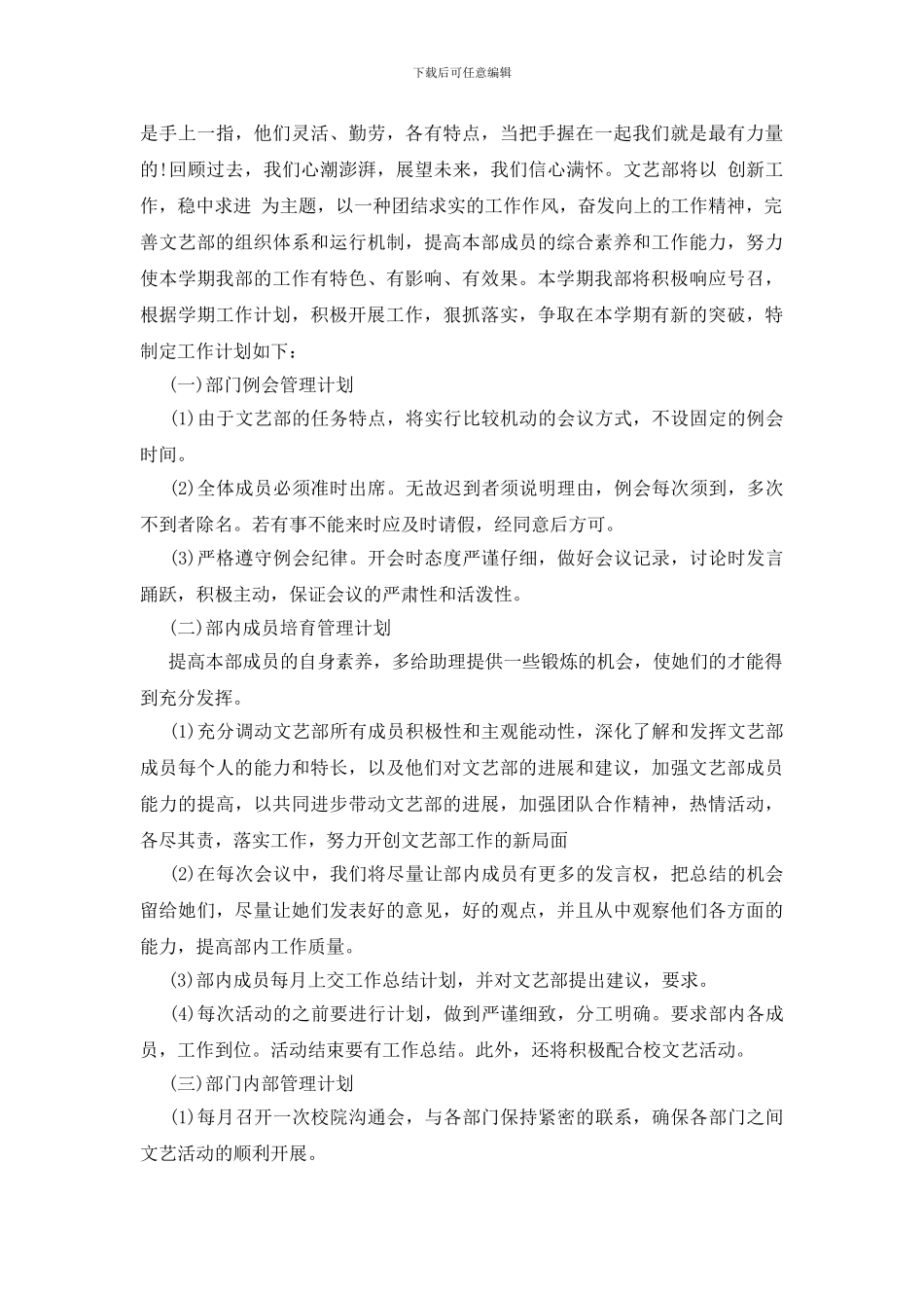 学生会文艺部门计划范文_第2页