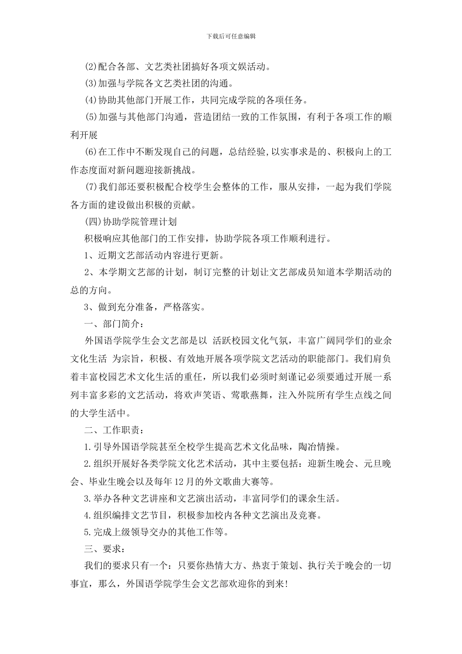 学生会文艺部门计划范文_第3页
