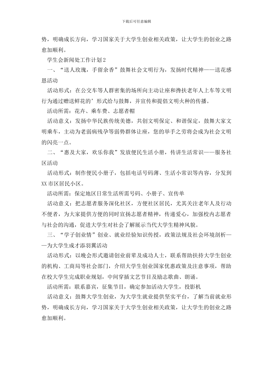 学生会新闻处工作计划_第2页