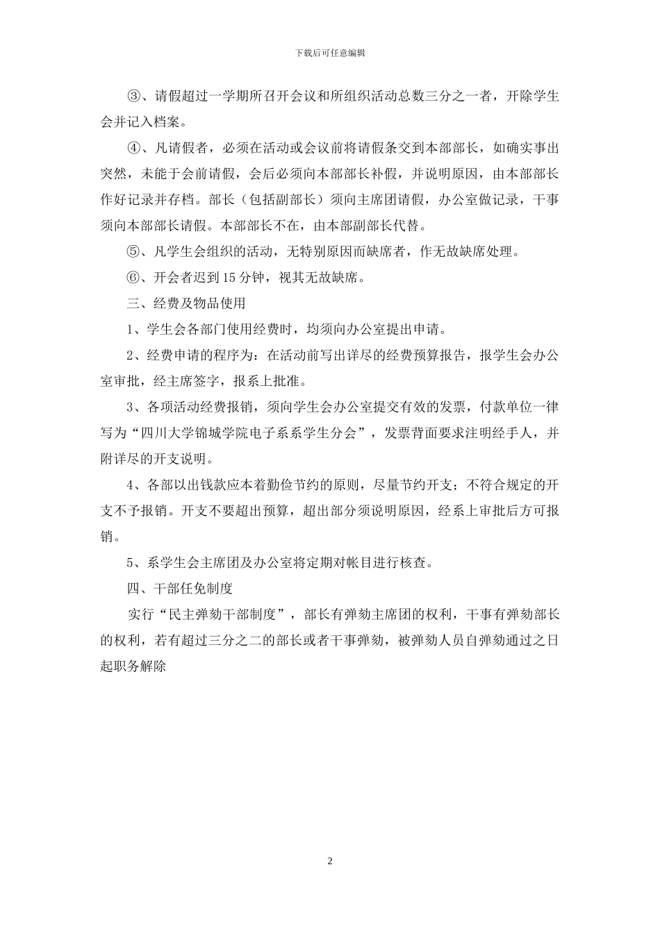 学生会日常管理制度_第2页
