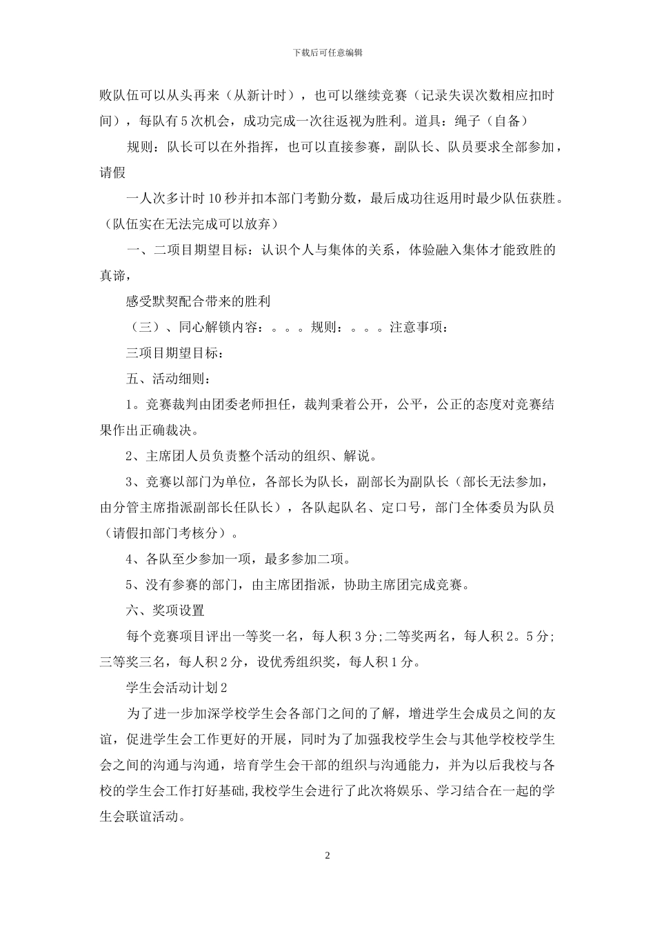 学生会活动计划_第2页