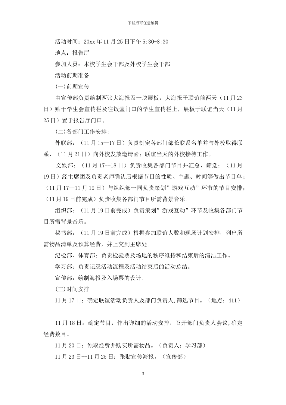 学生会活动计划_第3页