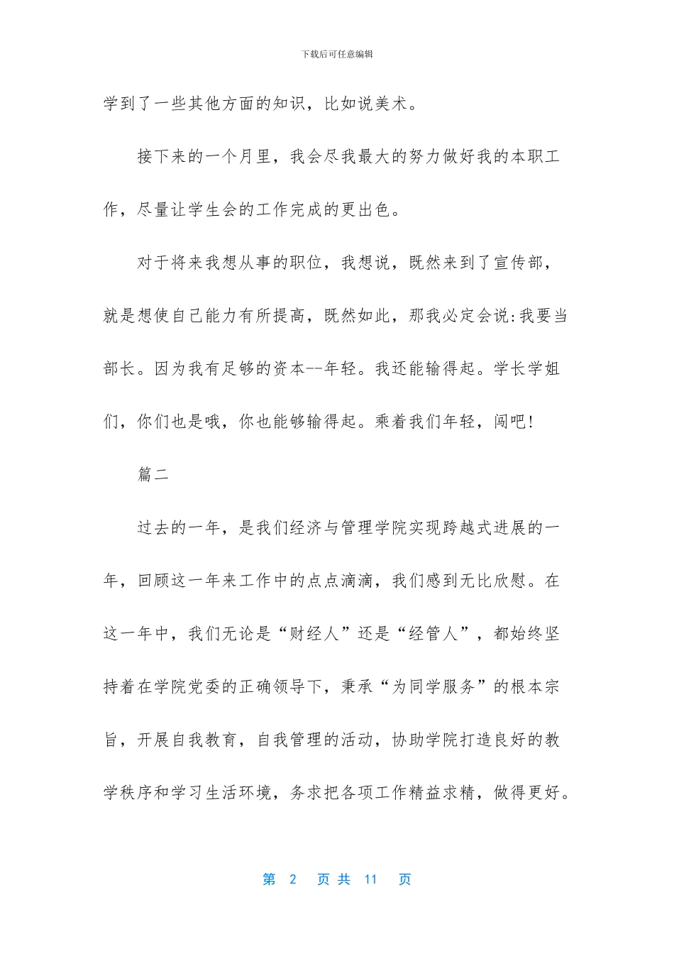 学生会月总结报告范文_第2页