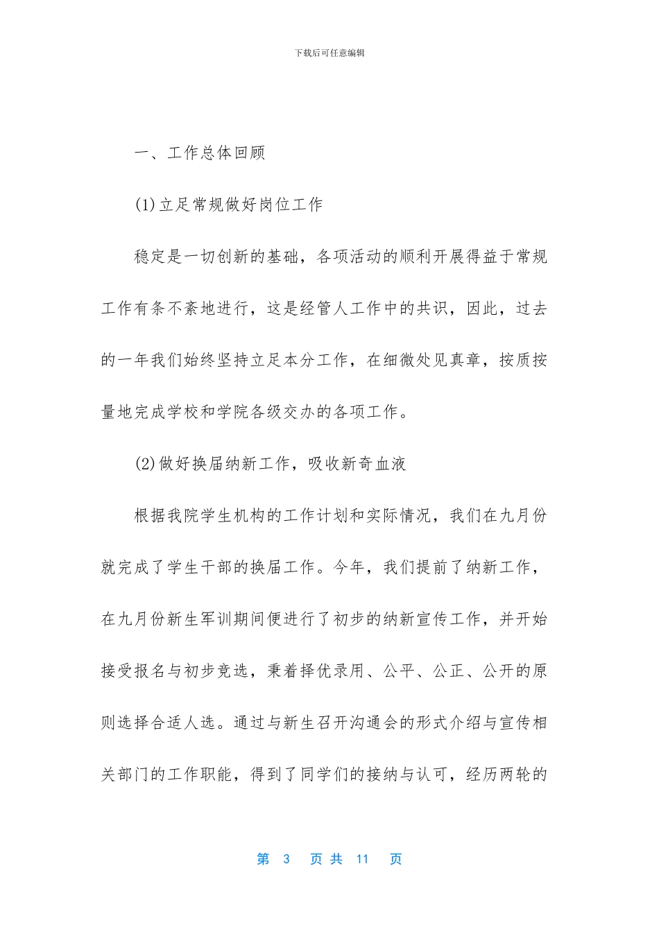 学生会月总结报告范文_第3页