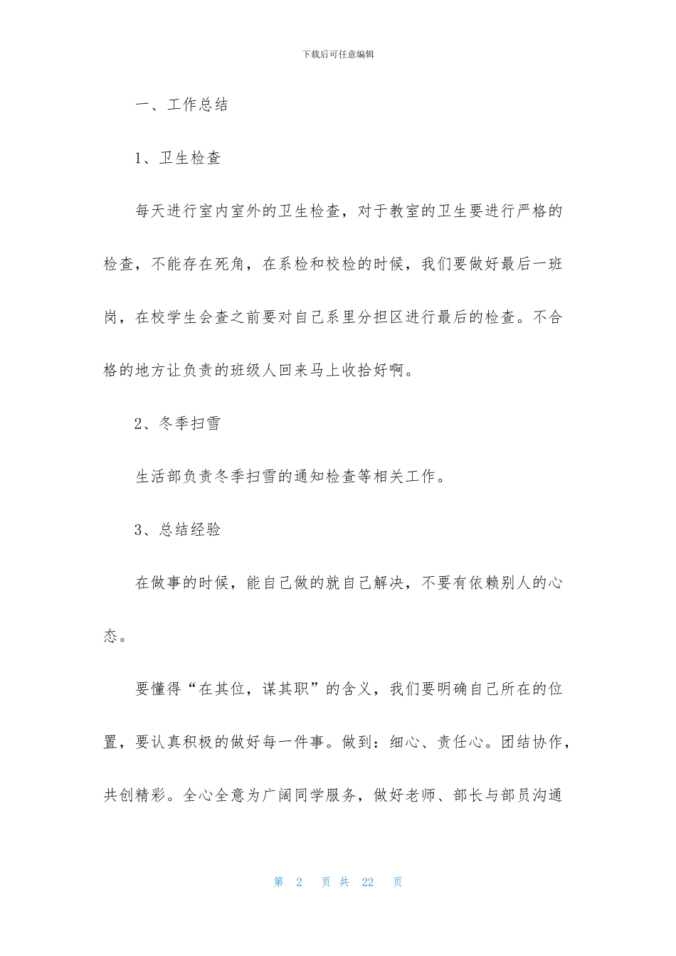 学生会生活部干事个人工作总结_第2页