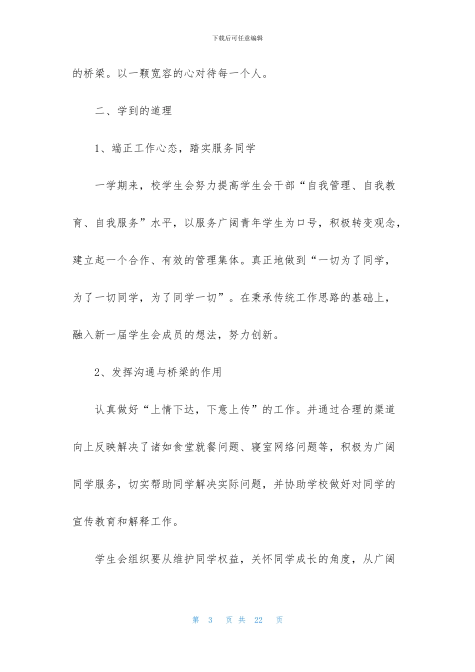 学生会生活部干事个人工作总结_第3页