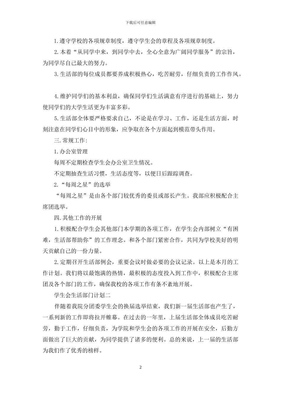 学生会生活部门计划_第2页