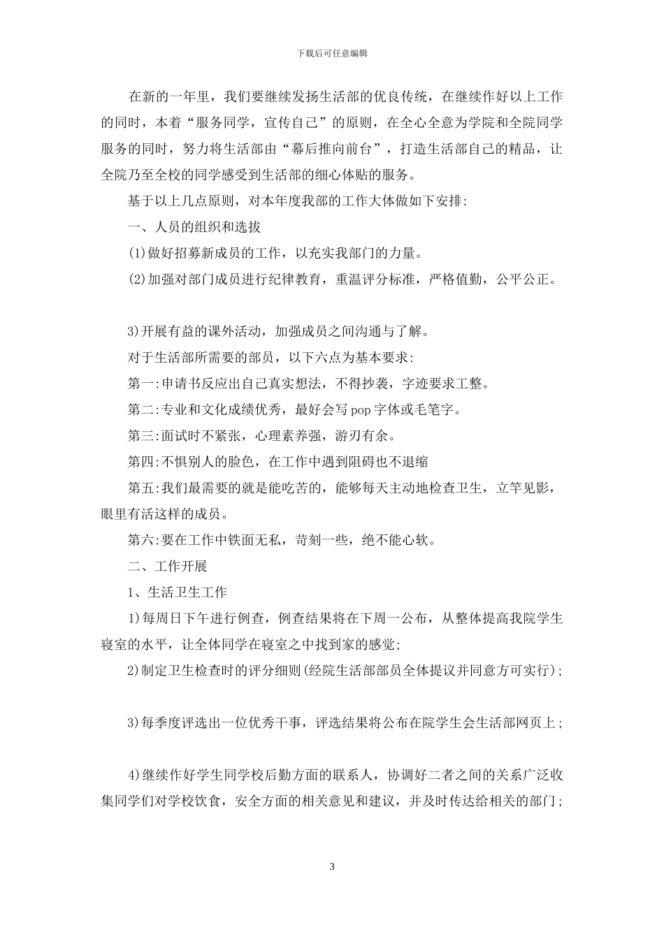 学生会生活部门计划_第3页