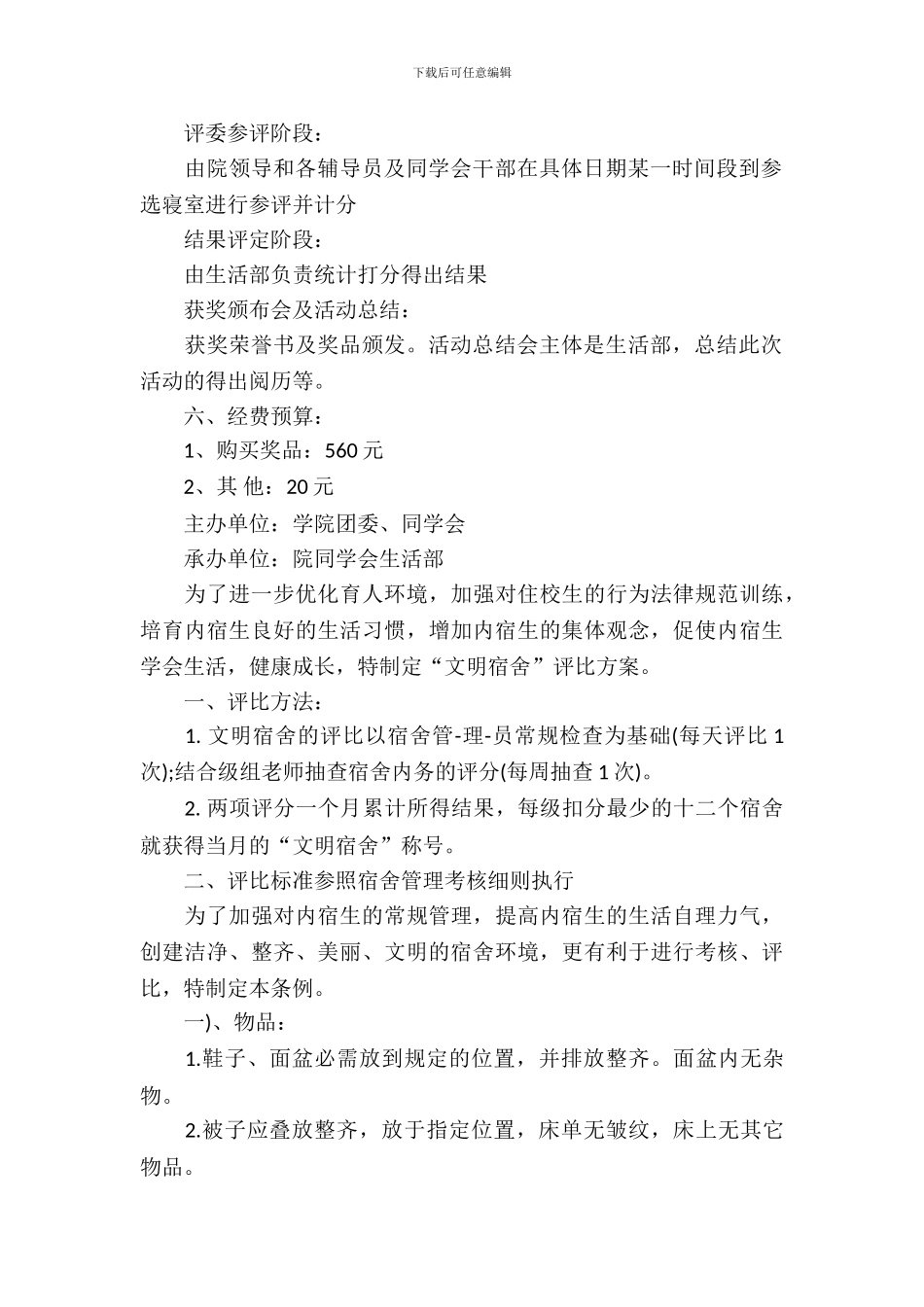 学生会生活部策划书_第3页