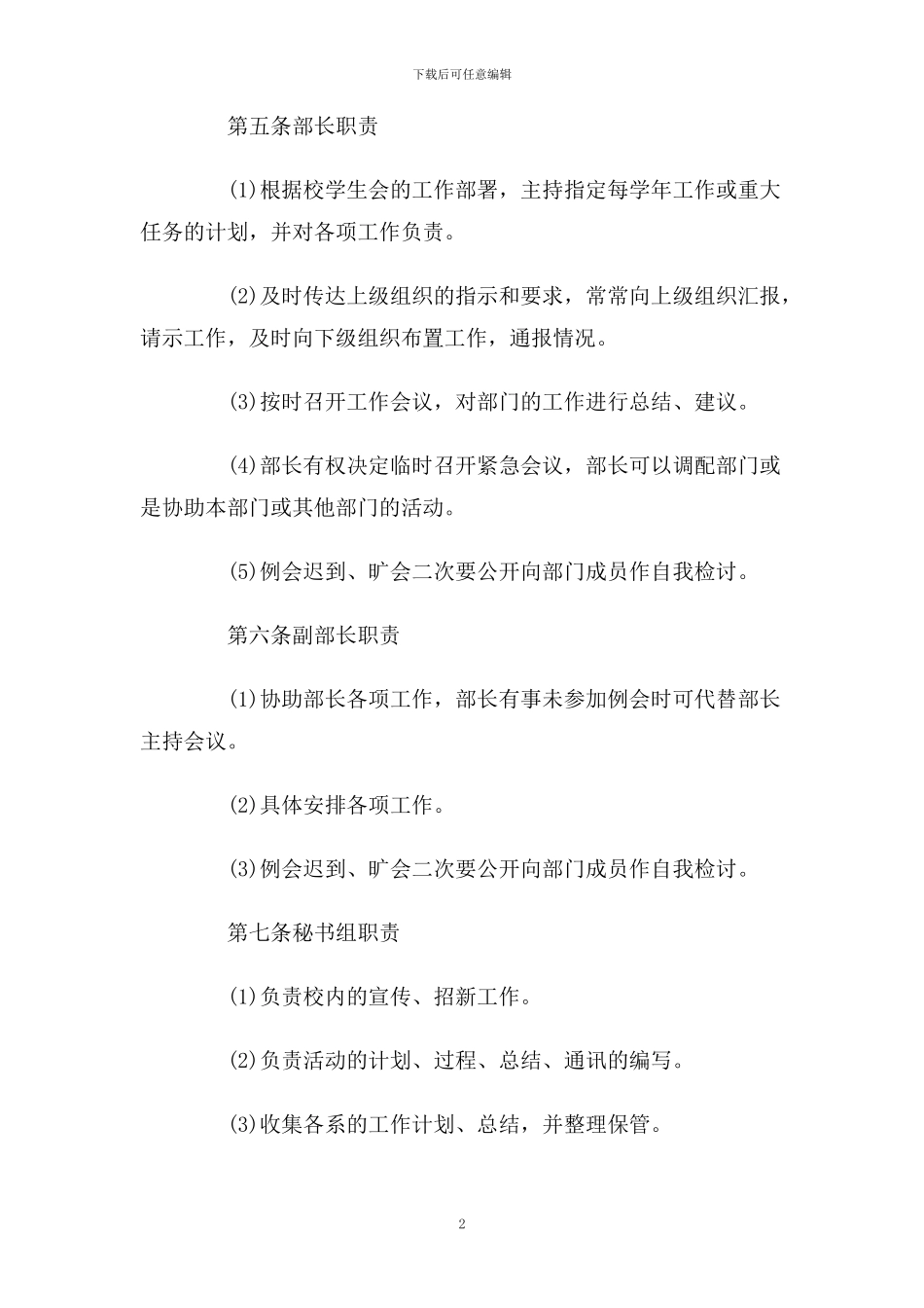 学生会生活部规章制度_第2页