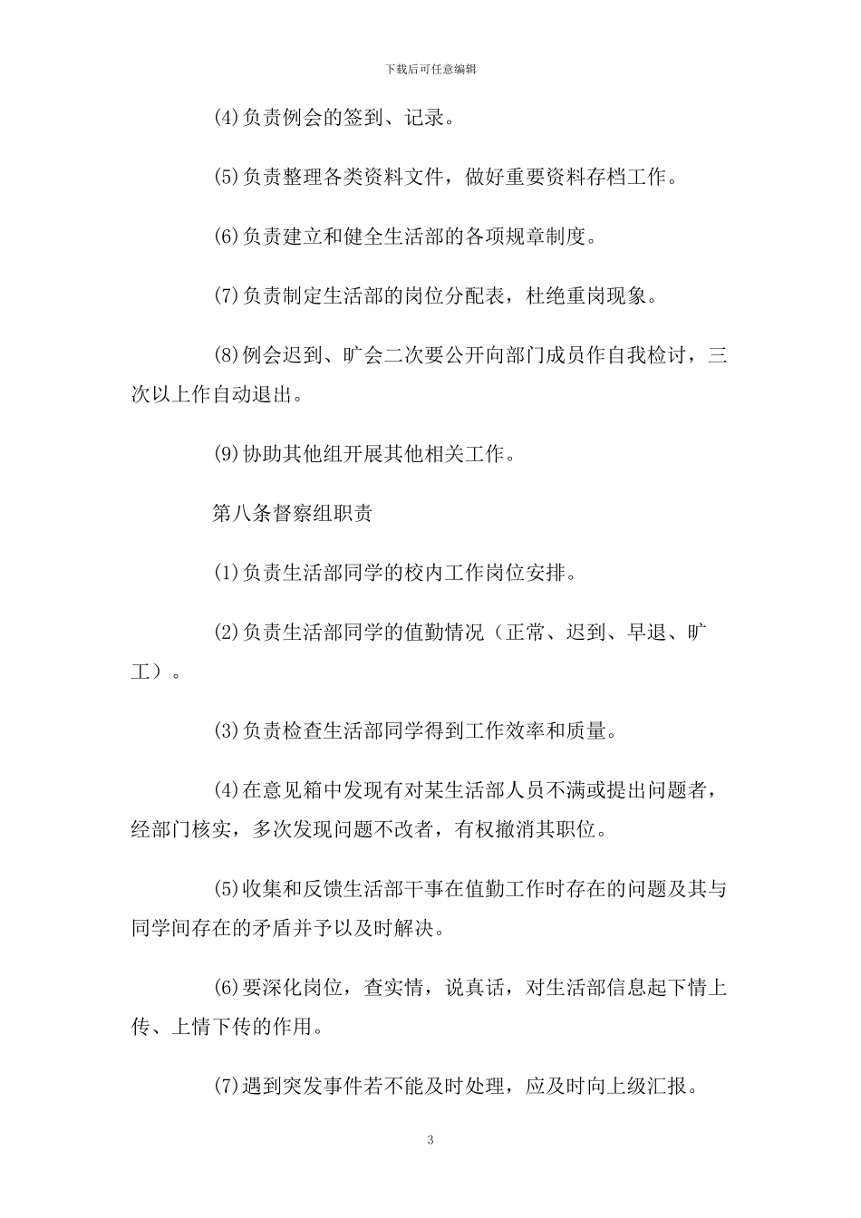 学生会生活部规章制度_第3页