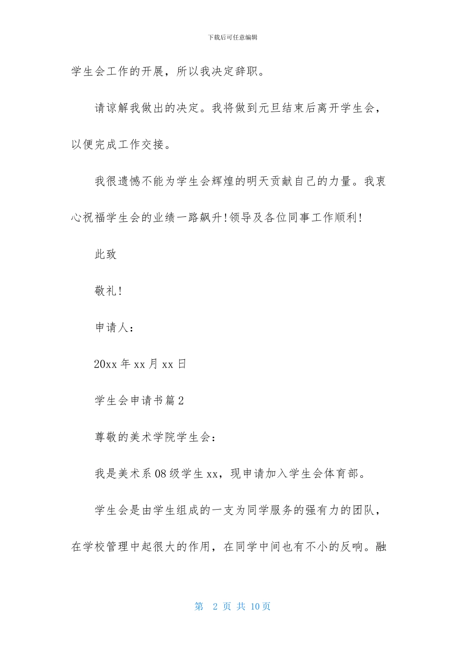 学生会申请书4篇_第2页
