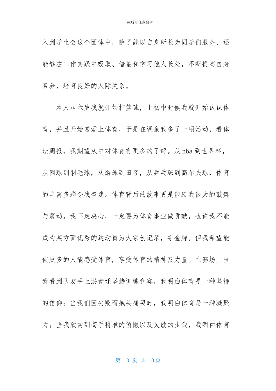 学生会申请书4篇_第3页