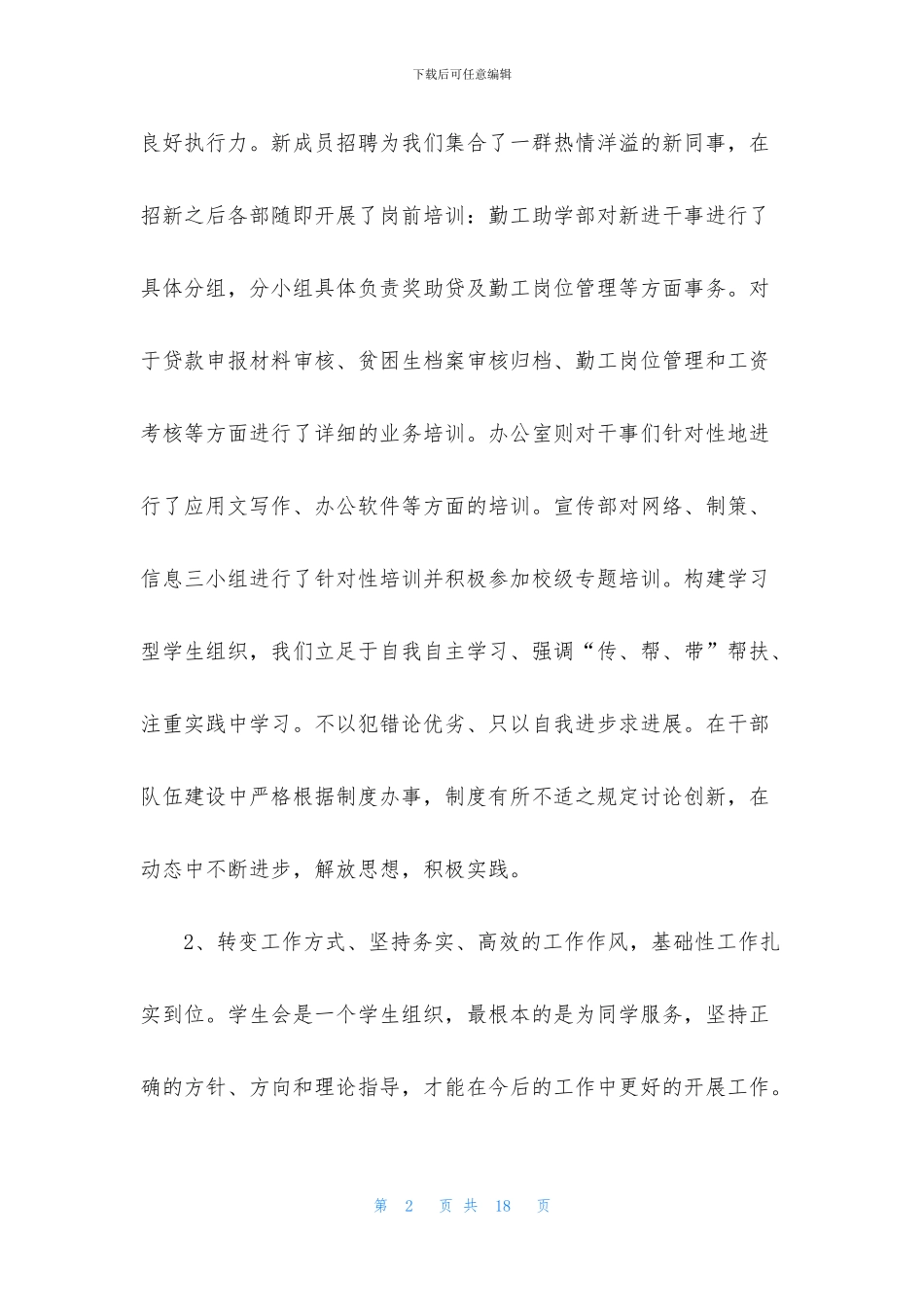 学生会的年度工作总结示例_第2页