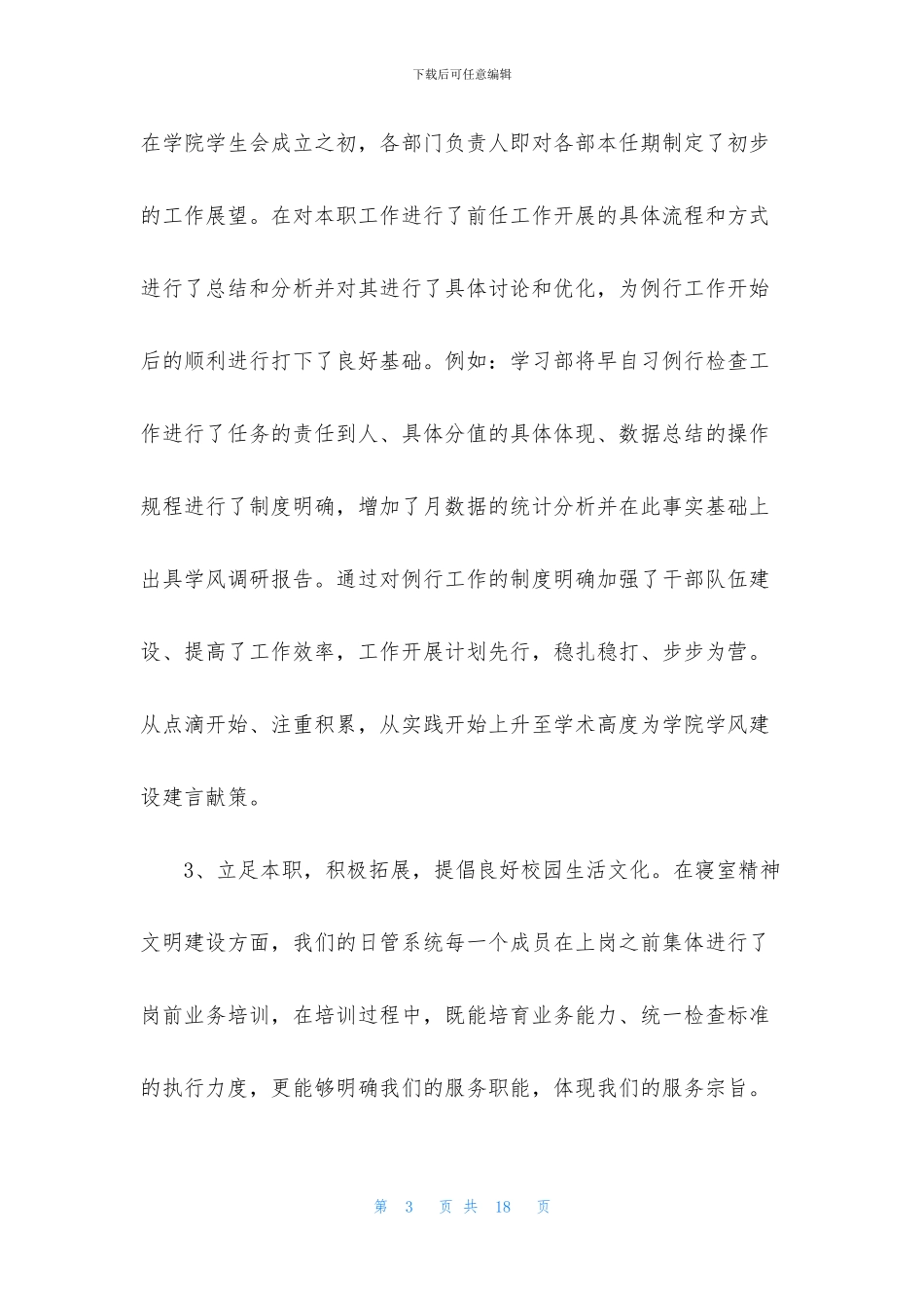 学生会的年度工作总结示例_第3页