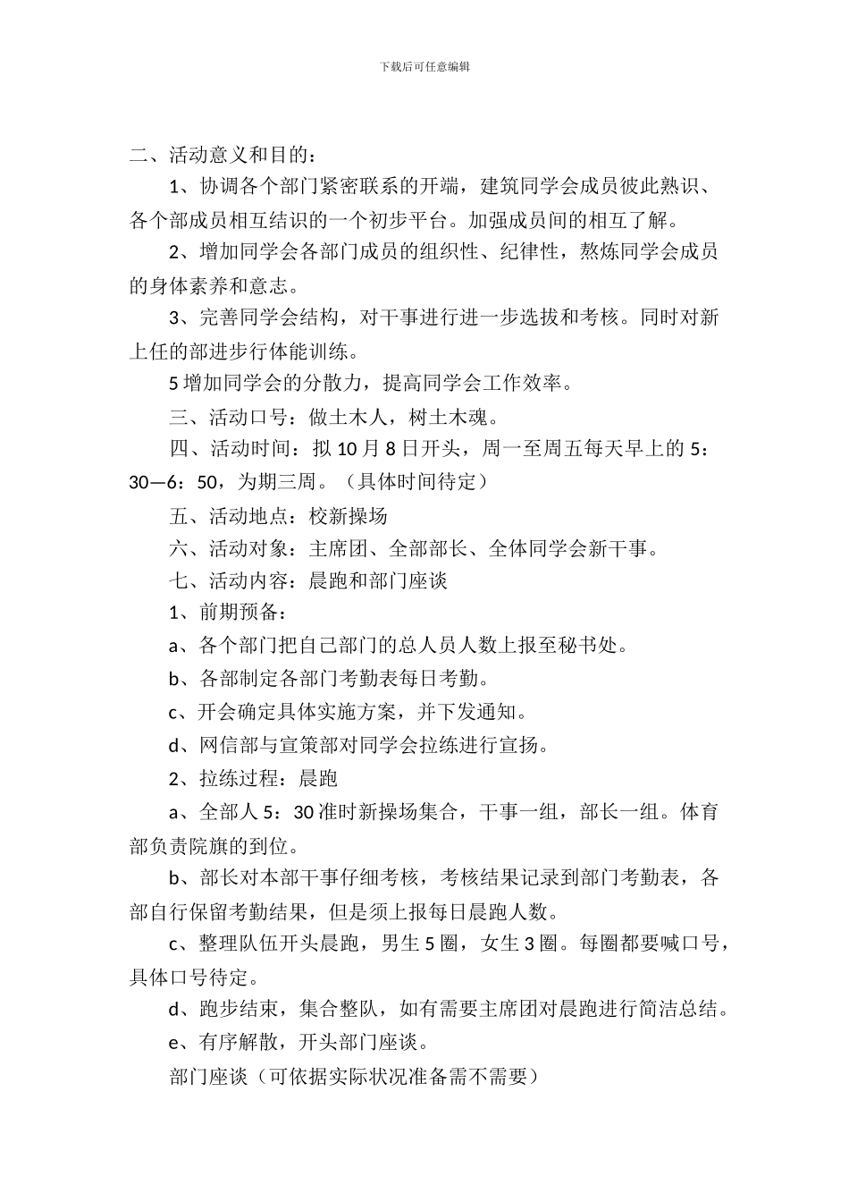 学生会的晨跑拉练策划书_第2页