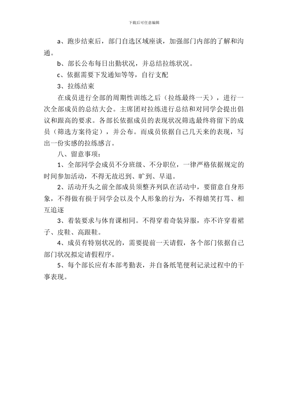 学生会的晨跑拉练策划书_第3页