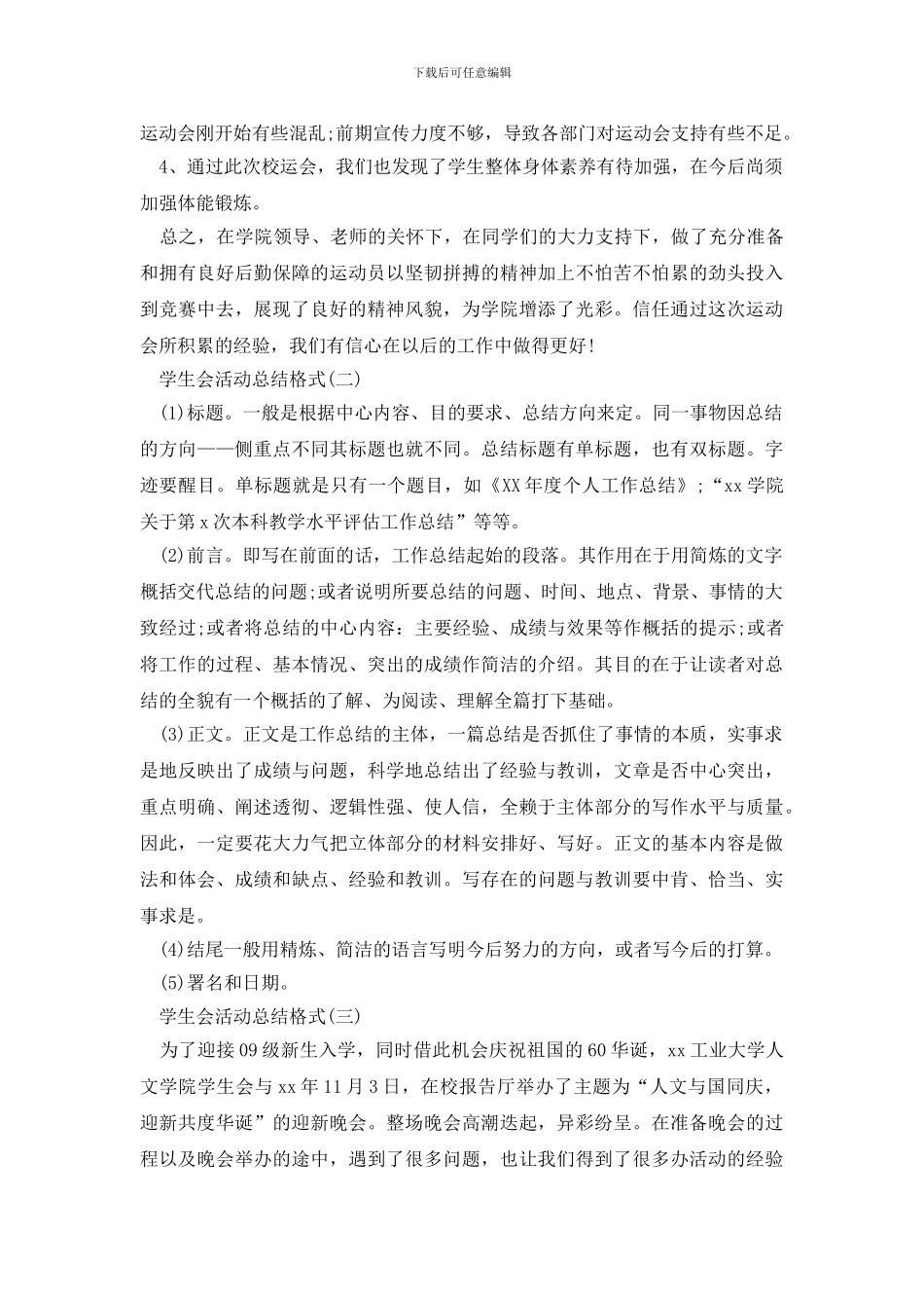 学生会的活动总结格式范文_第2页