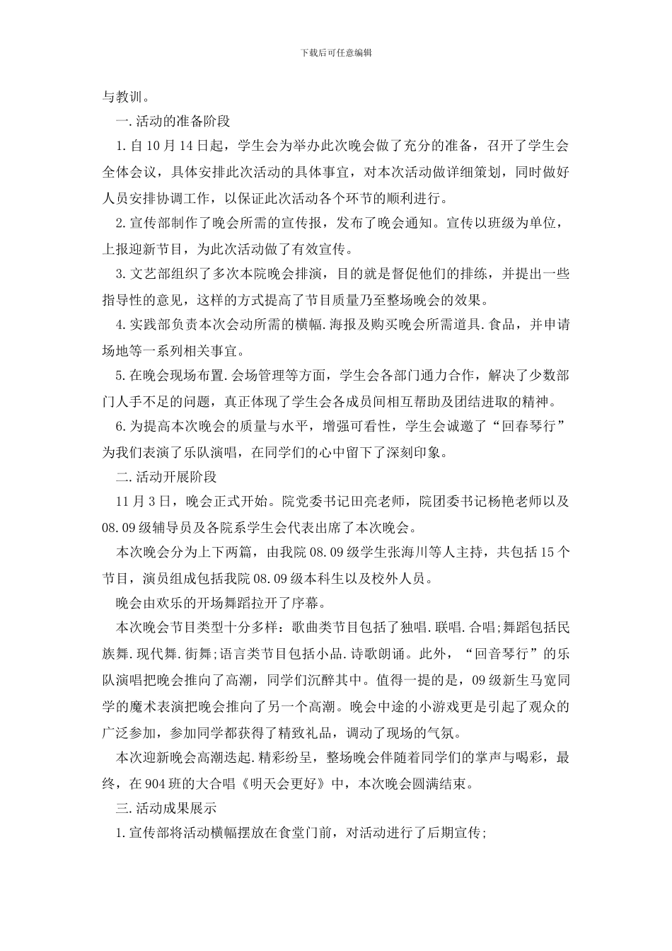 学生会的活动总结格式范文_第3页