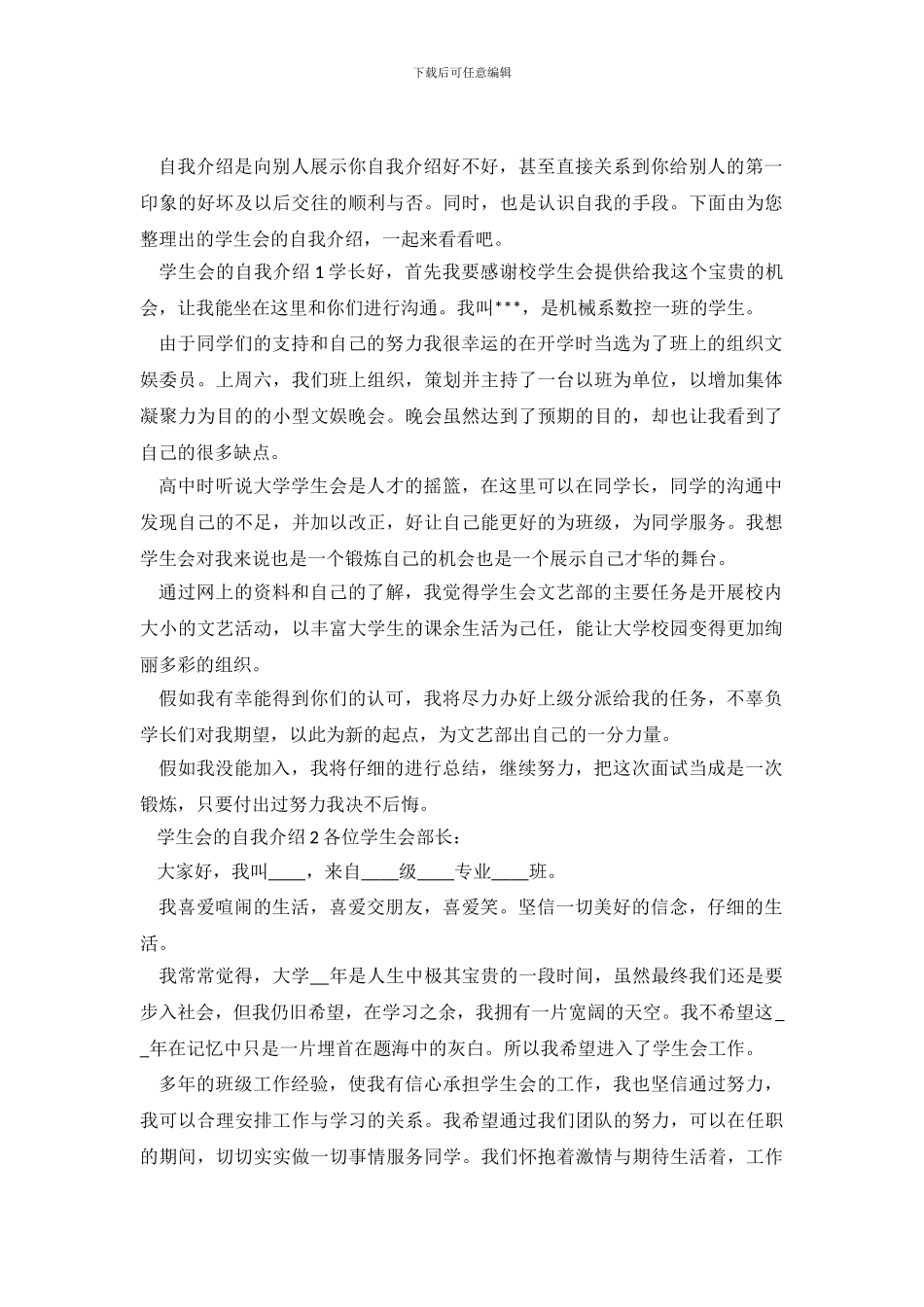 学生会的自我介绍3篇_第2页