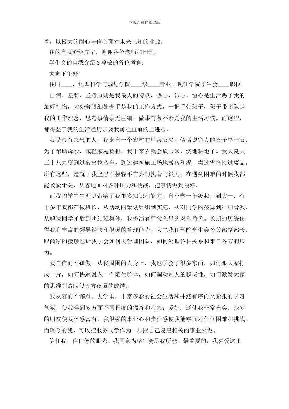 学生会的自我介绍3篇_第3页