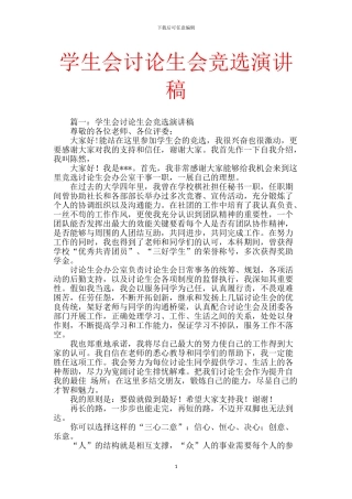 学生会研究生会竞选演讲稿