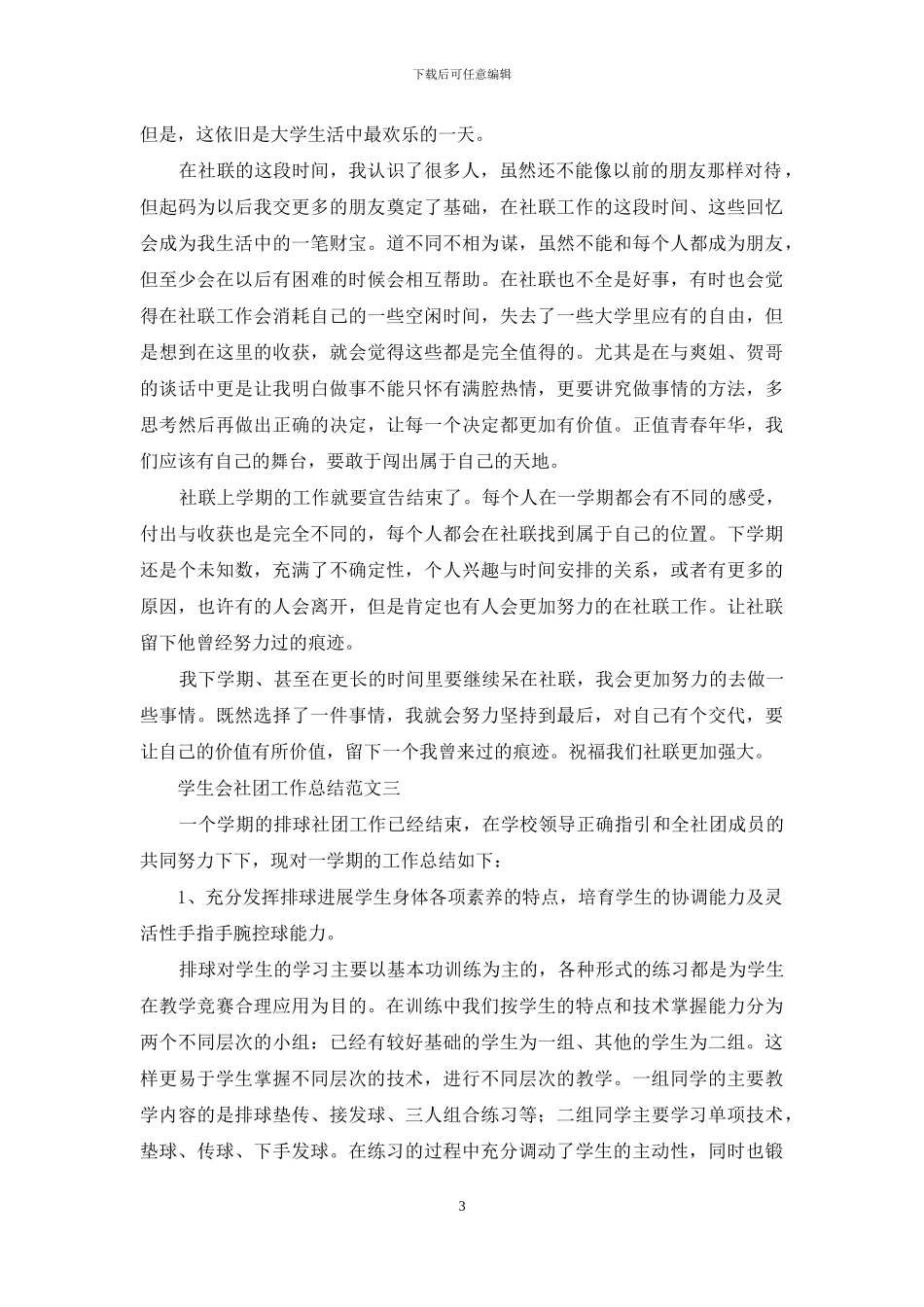 学生会社团工作总结范文材料合集_第3页