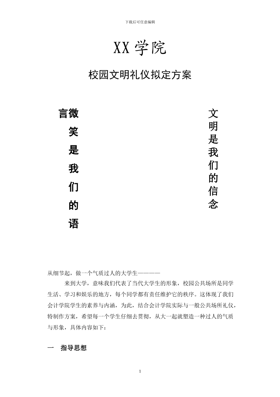 学生会礼仪方案_第1页