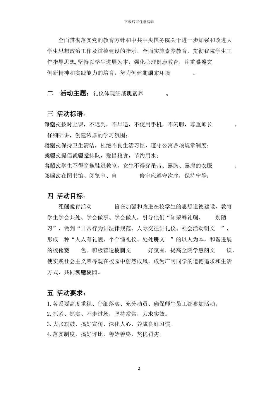 学生会礼仪方案_第2页