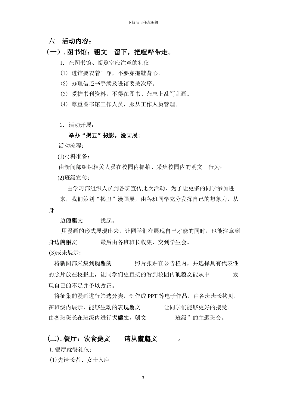 学生会礼仪方案_第3页