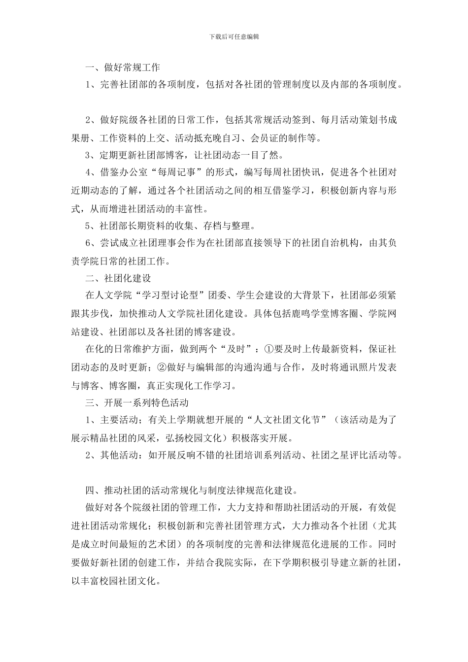 学生会社团工作计划模板合集9篇_第2页
