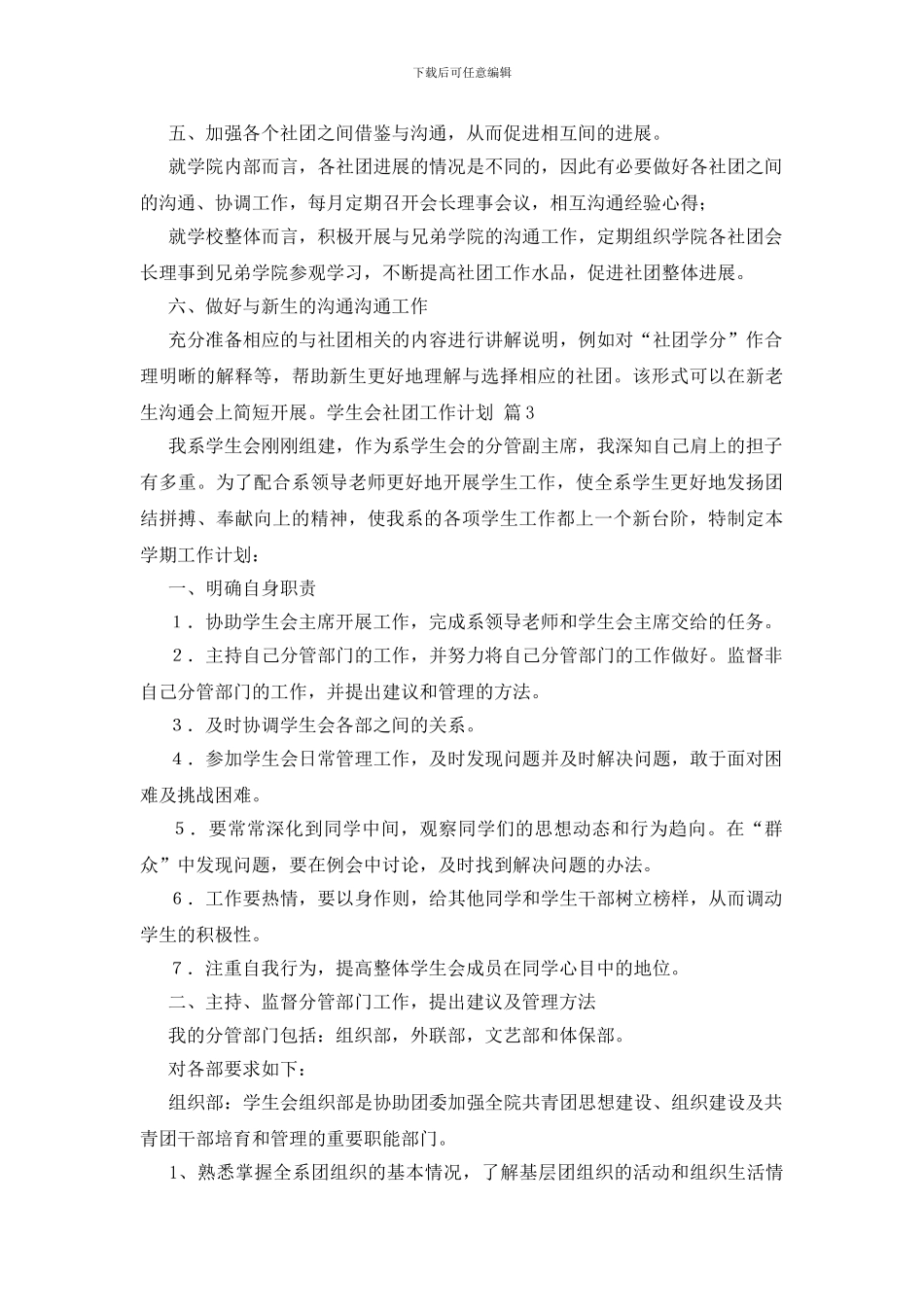 学生会社团工作计划模板合集9篇_第3页