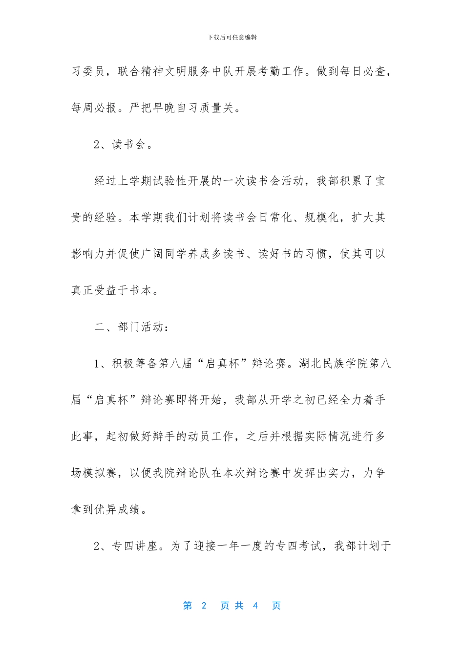 学生会科技部工作计划_第2页