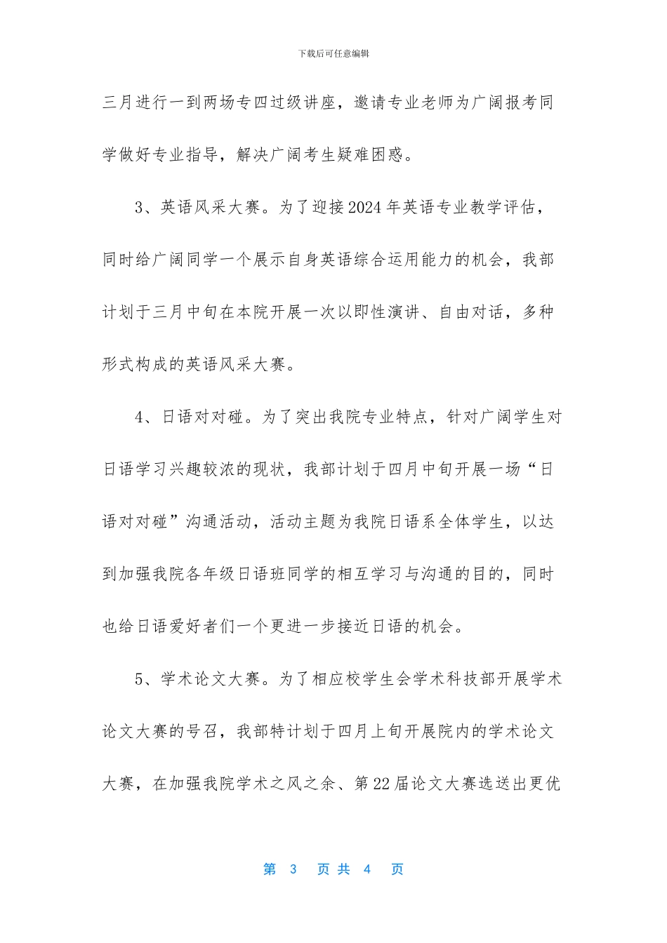 学生会科技部工作计划_第3页