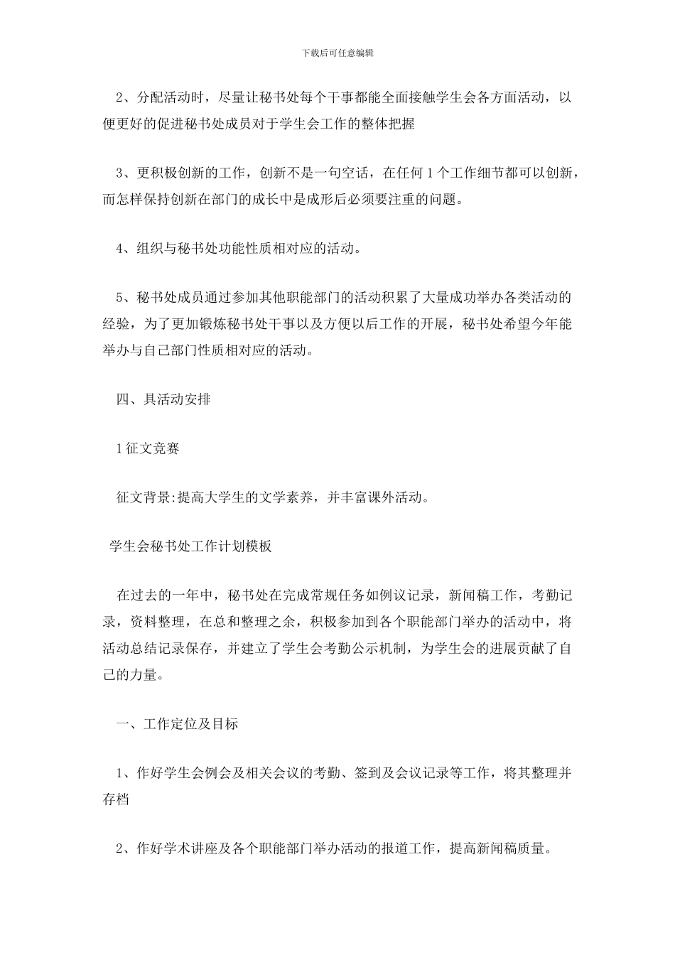 学生会秘书处工作计划模板_第3页