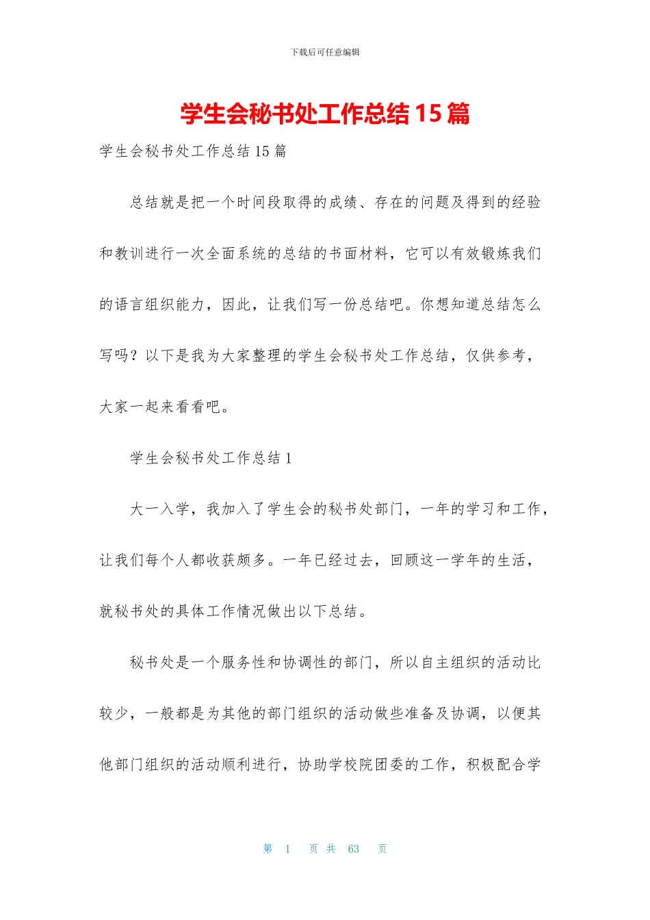 学生会秘书处工作总结15篇_第1页