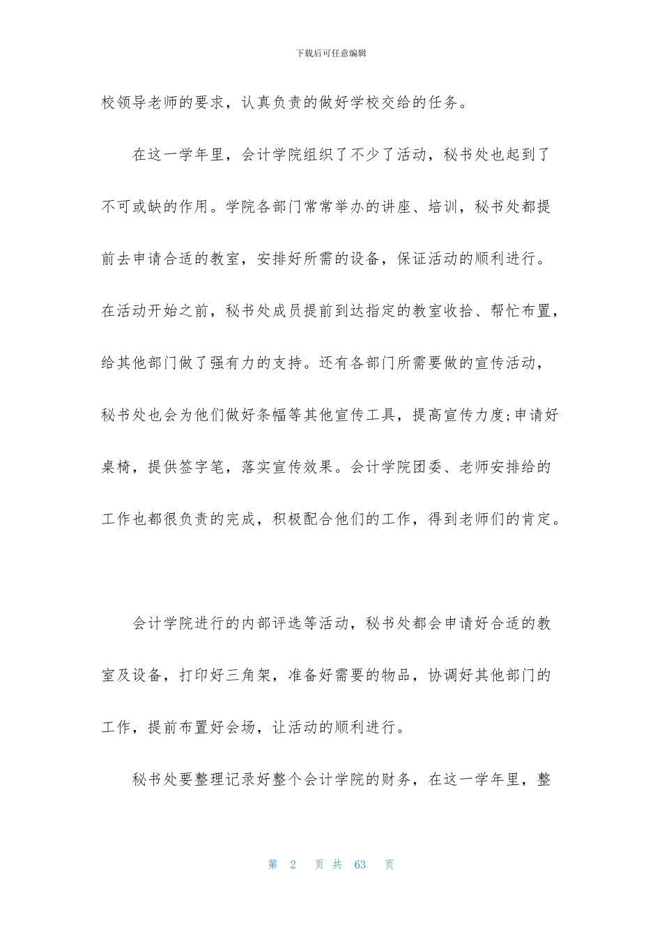 学生会秘书处工作总结15篇_第2页
