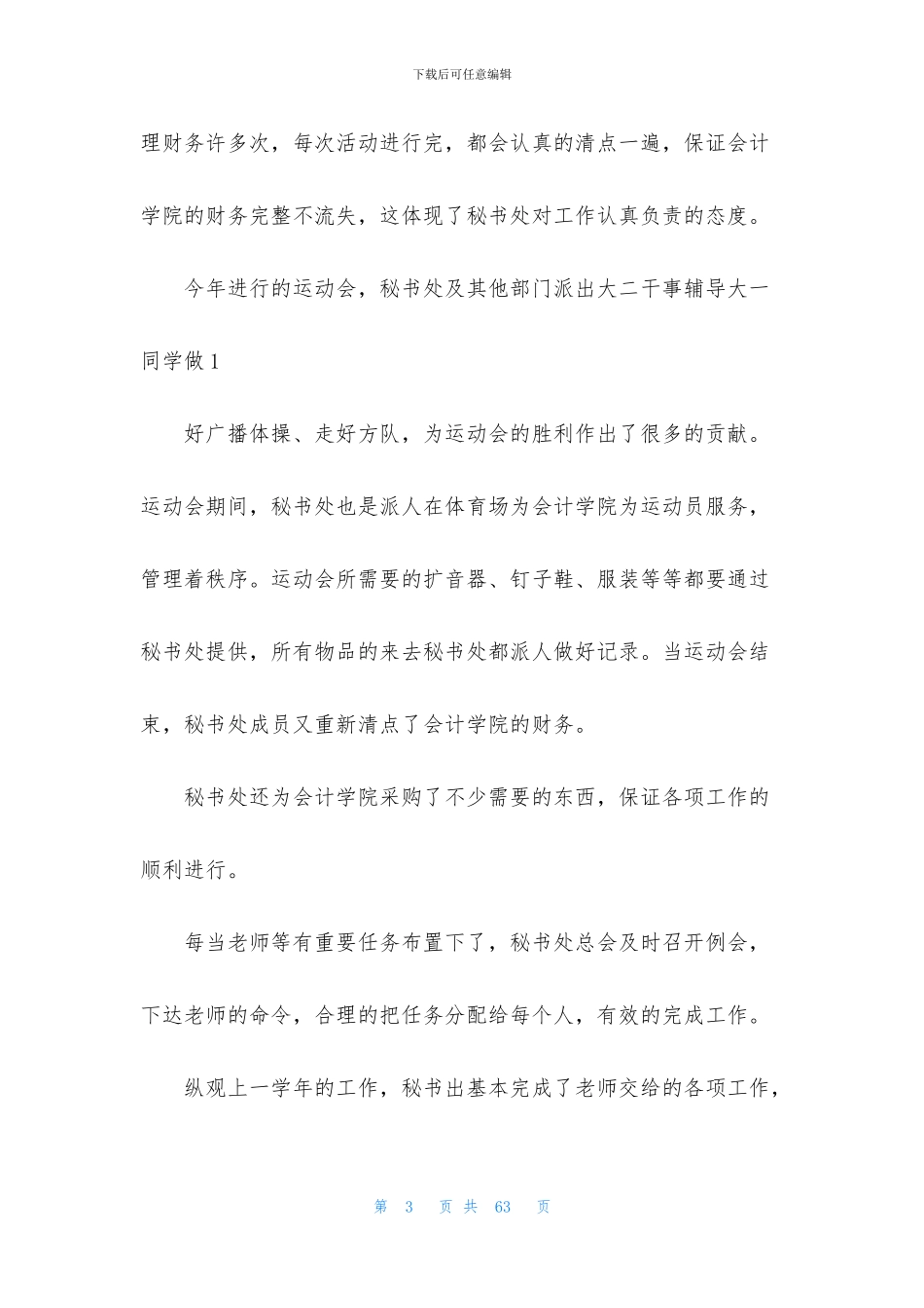 学生会秘书处工作总结15篇_第3页