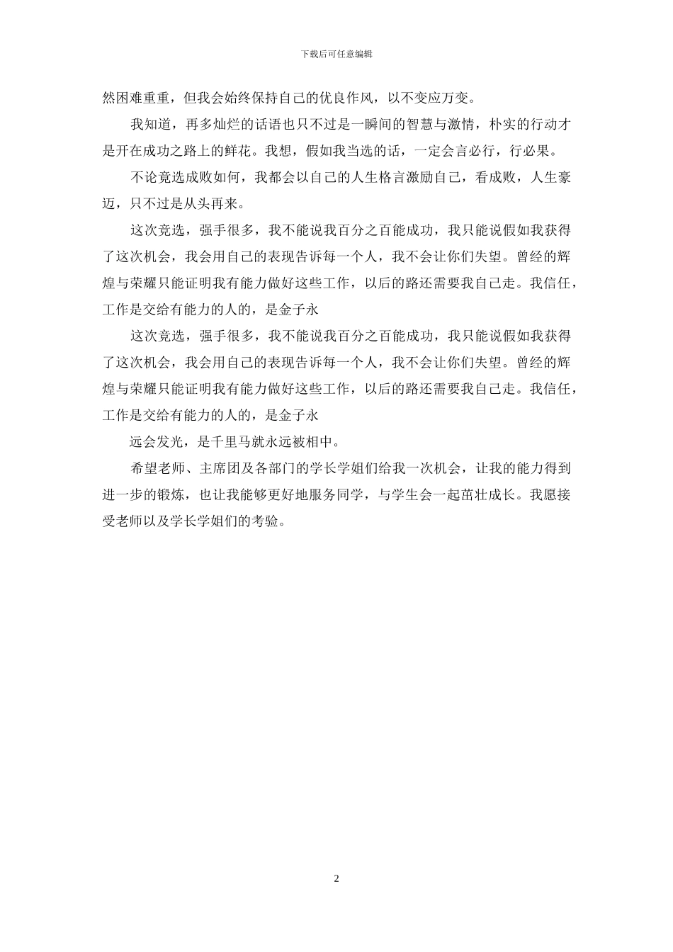 学生会秘书处演讲稿_第2页