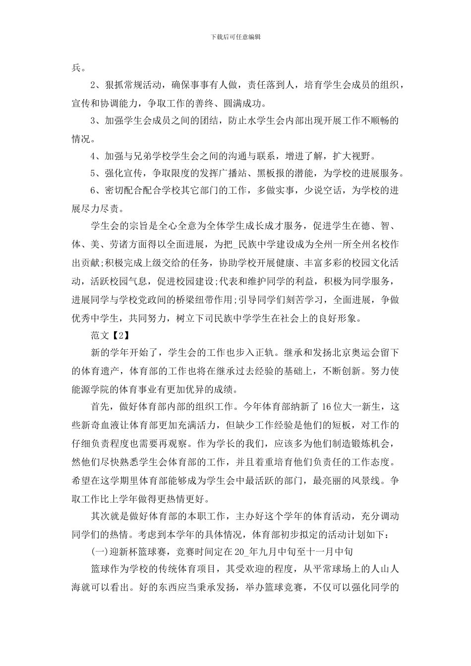 学生会干事工作计划_第2页