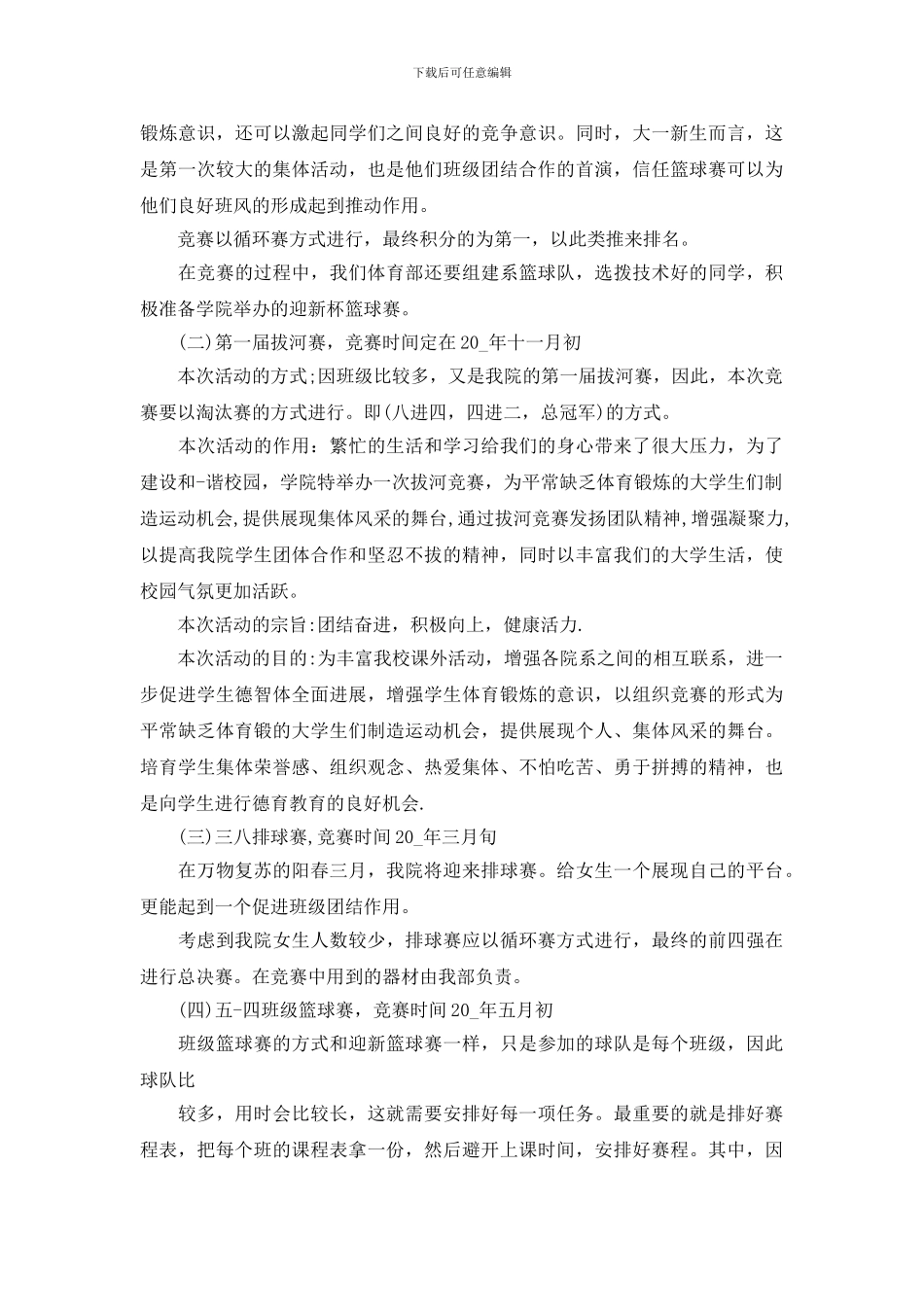 学生会干事工作计划_第3页