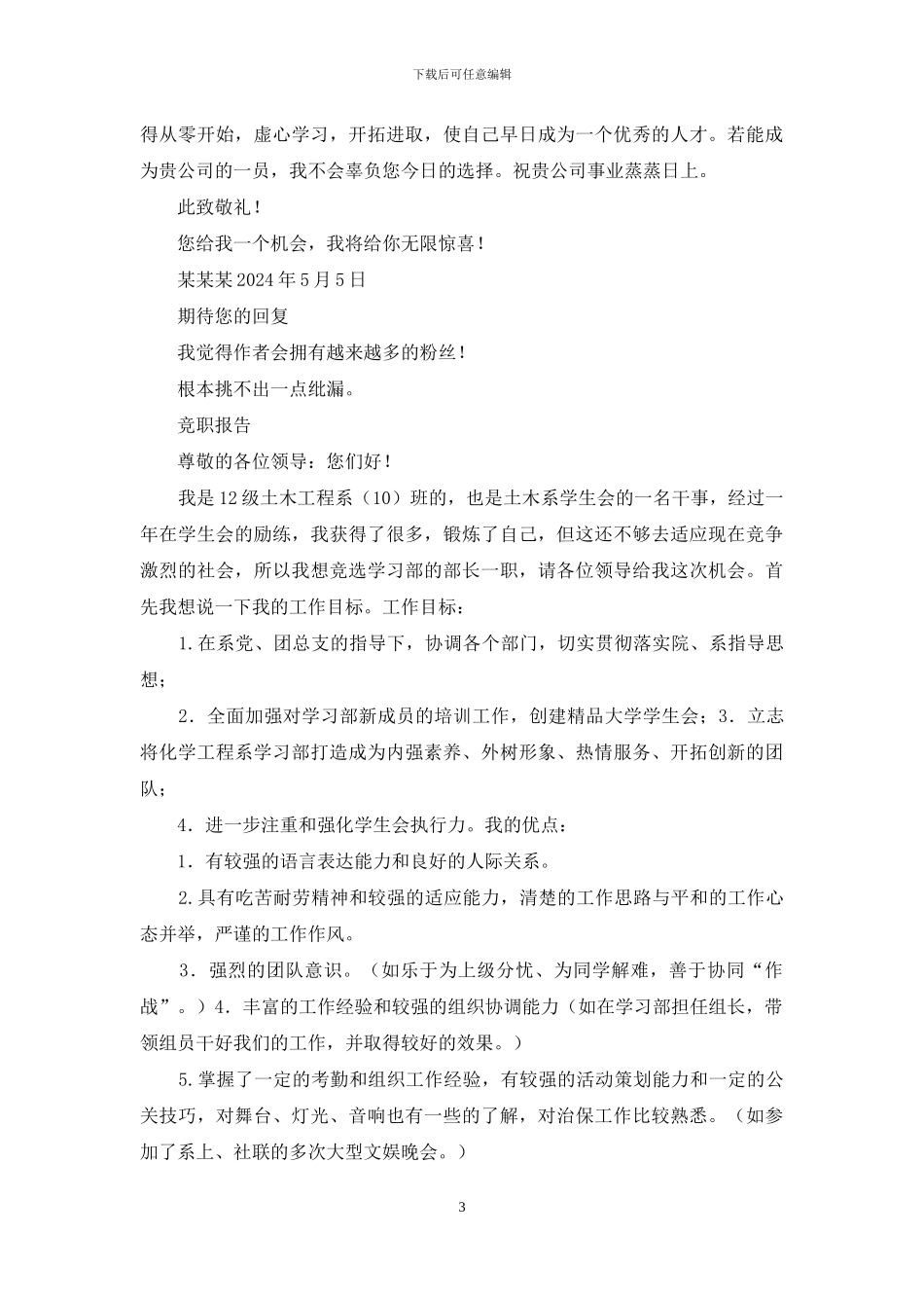 学生会竞职简历例文_第3页